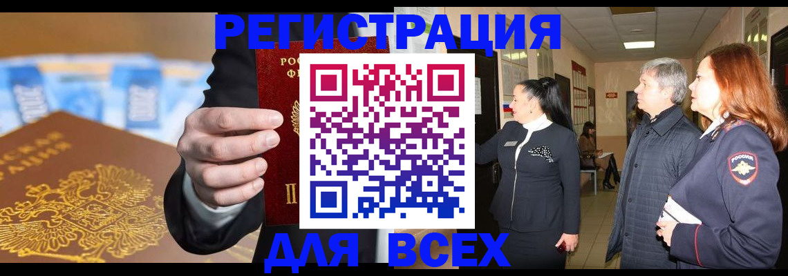 прописка для кредита в Лысково